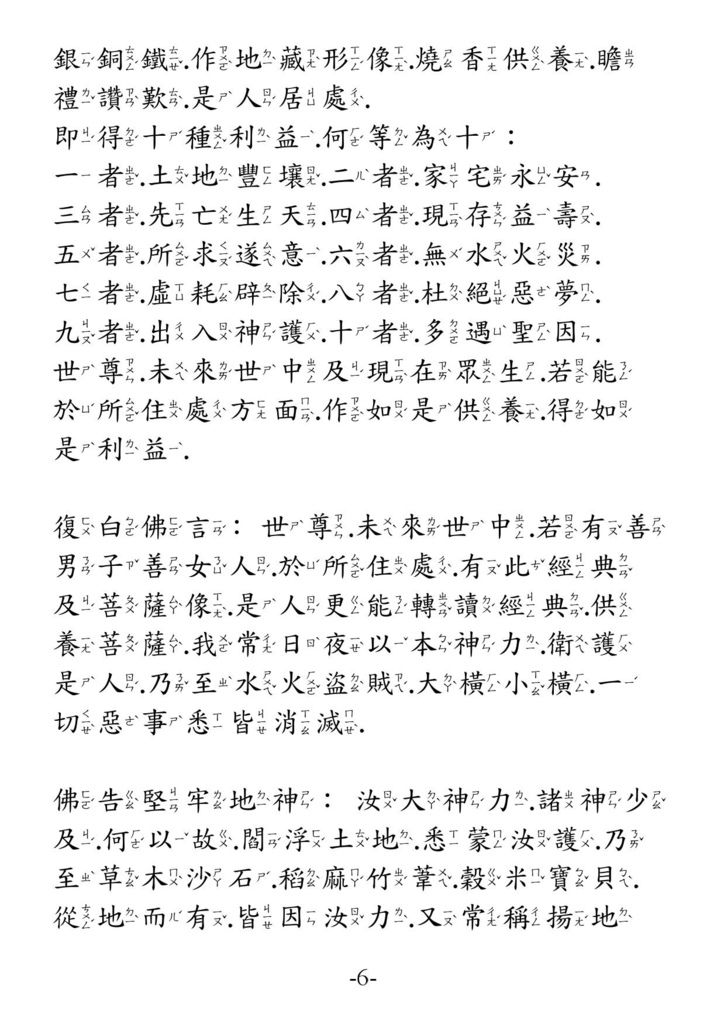 地藏菩薩本願經_卷下06