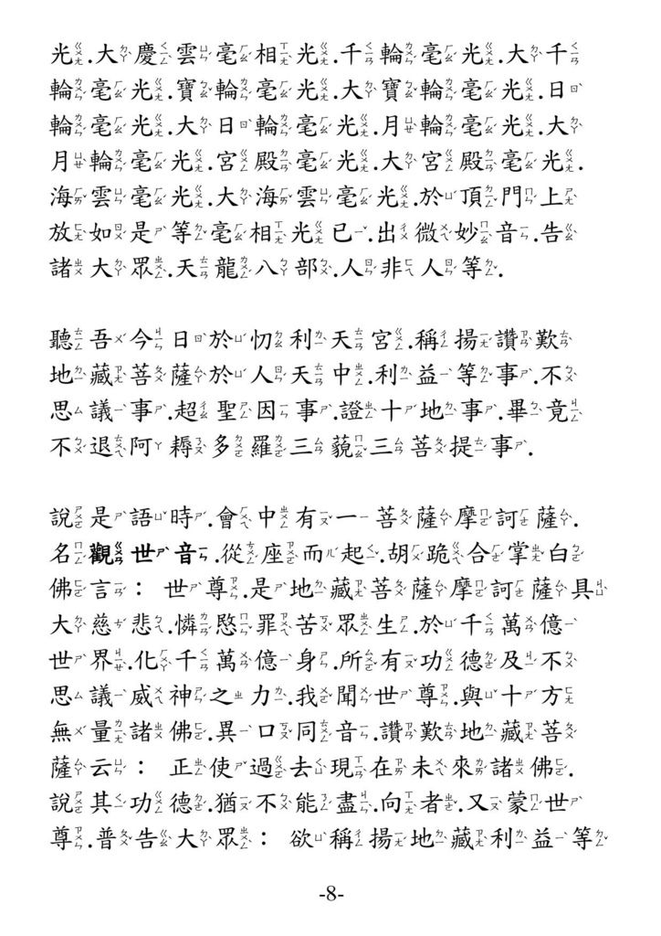 地藏菩薩本願經_卷下08