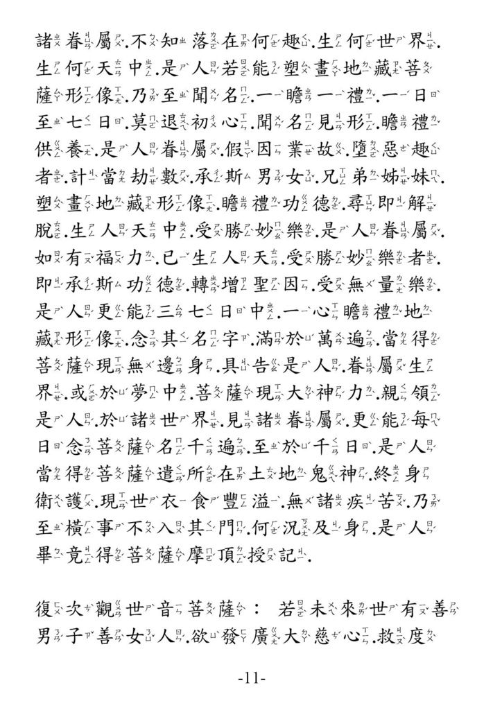 地藏菩薩本願經_卷下11