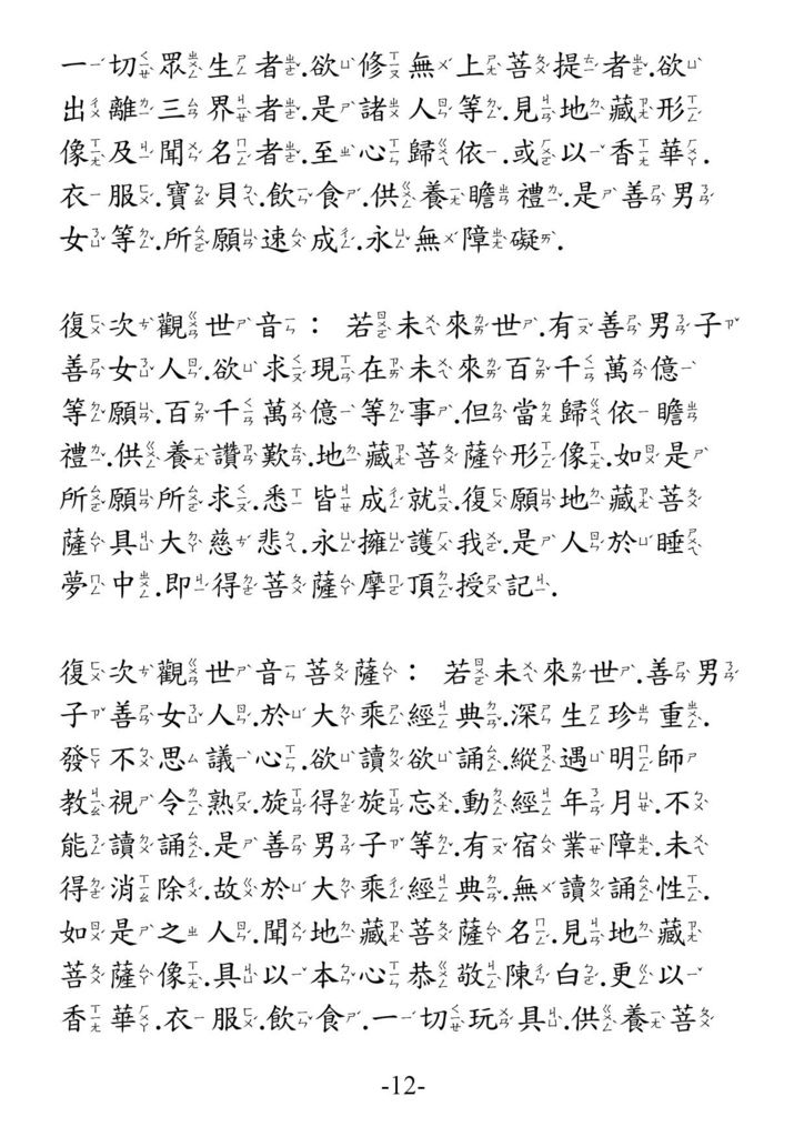 地藏菩薩本願經_卷下12