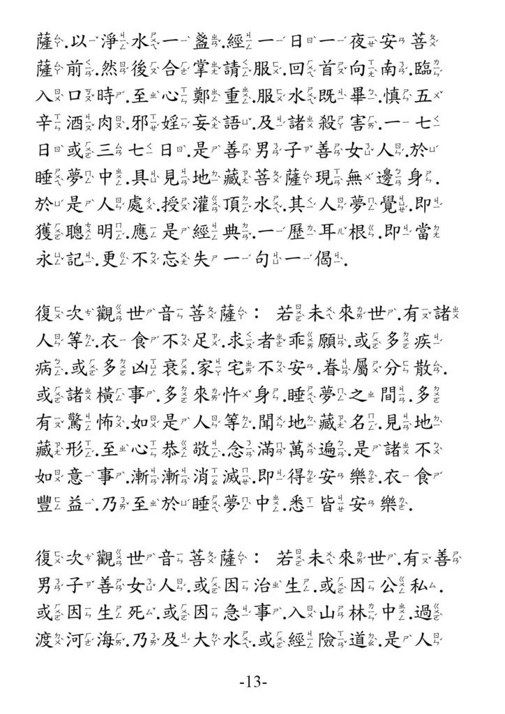 地藏菩薩本願經_卷下13