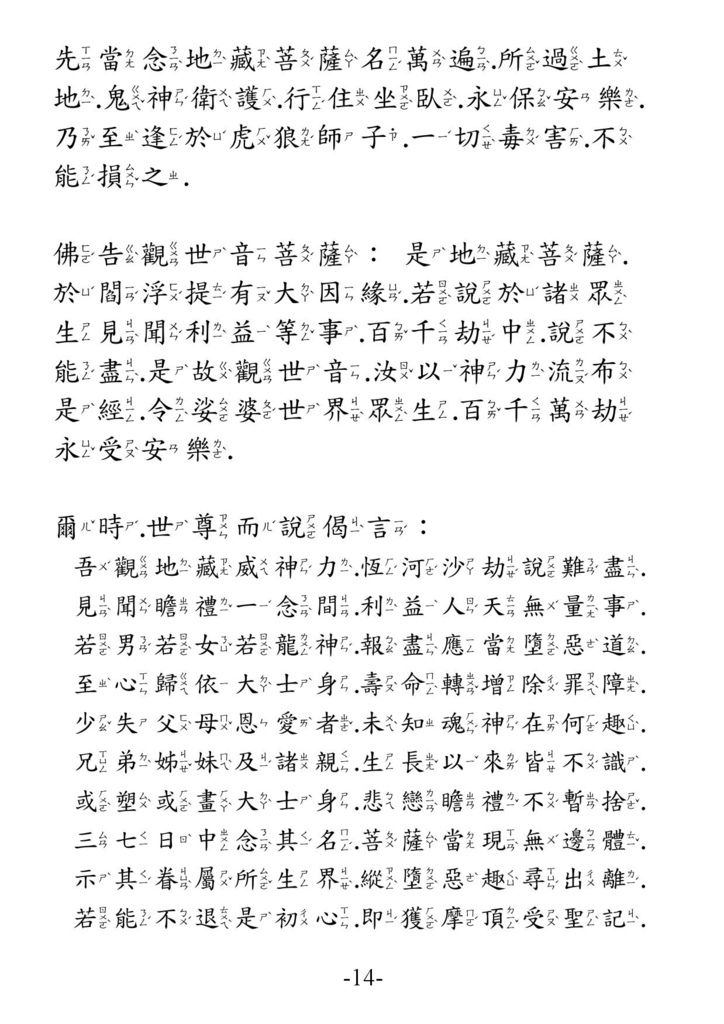 地藏菩薩本願經_卷下14