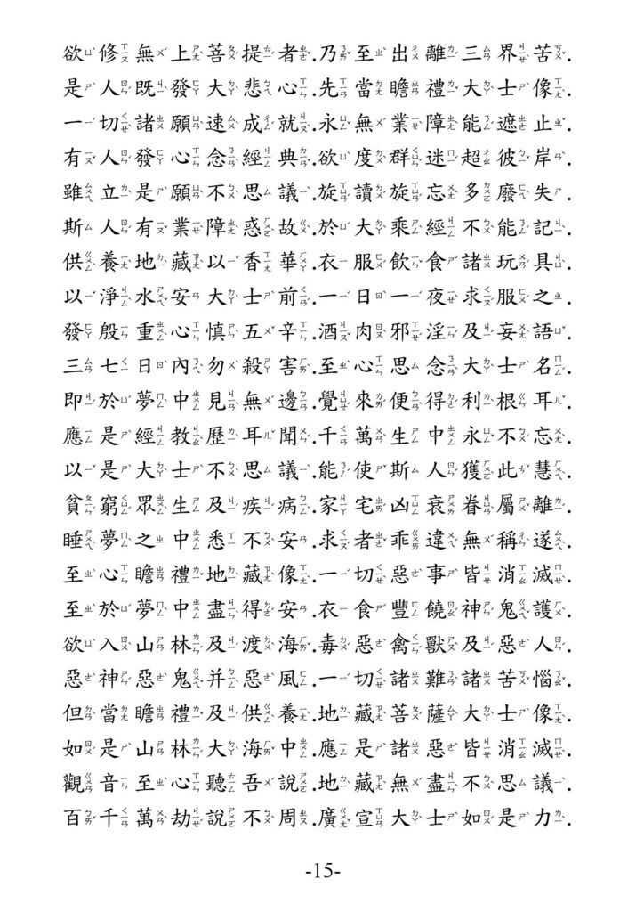 地藏菩薩本願經_卷下15