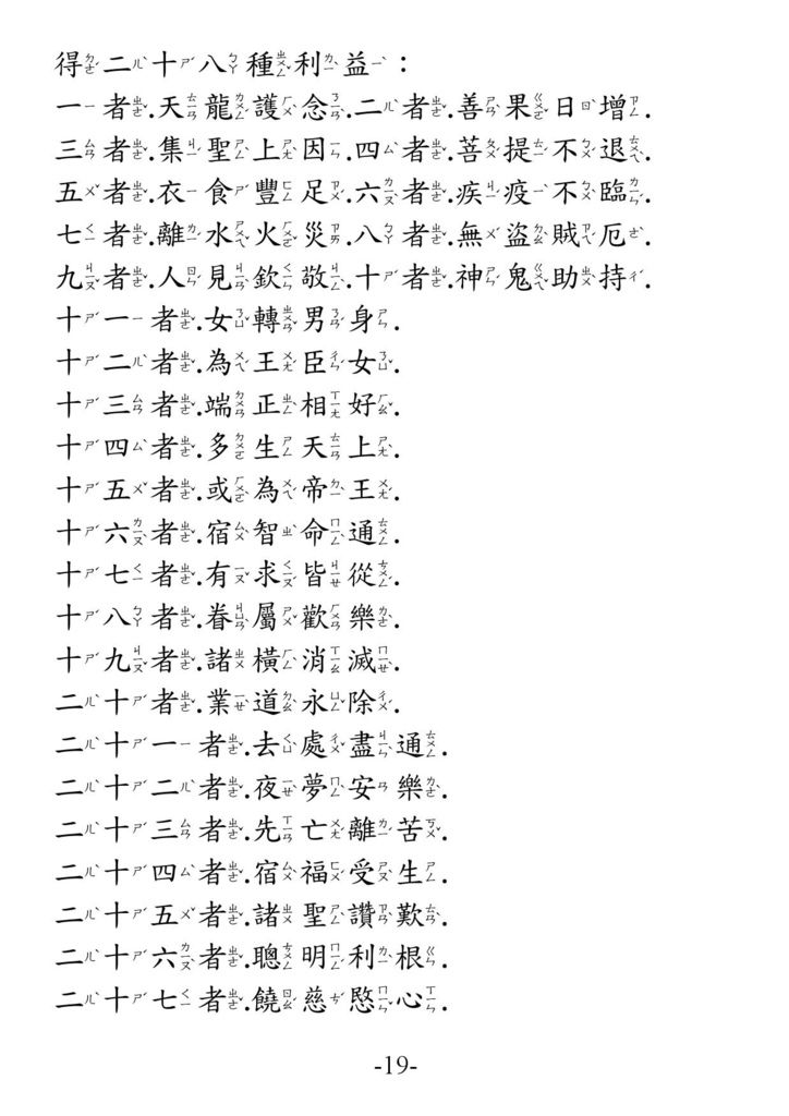 地藏菩薩本願經_卷下19