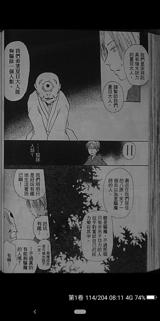 分析 夏目友人帳主線劇情和未來可能會有的進展 19 雲緋gring的部落格 痞客邦 分析 夏目友人帳主線劇情和未來可能會有的進展 19 雲緋gring的部落格 痞客邦