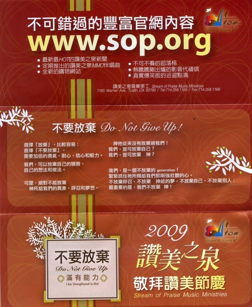 讚美之泉 2009.jpg