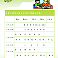 2012暑期課表