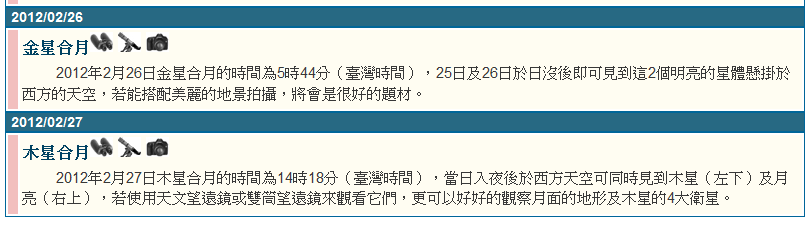 2012_2月份天文現象.png