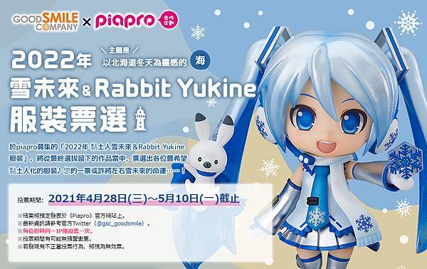 yukimiku2022_vote_banner.jpg yukimiku2022_vote_banner.jpg