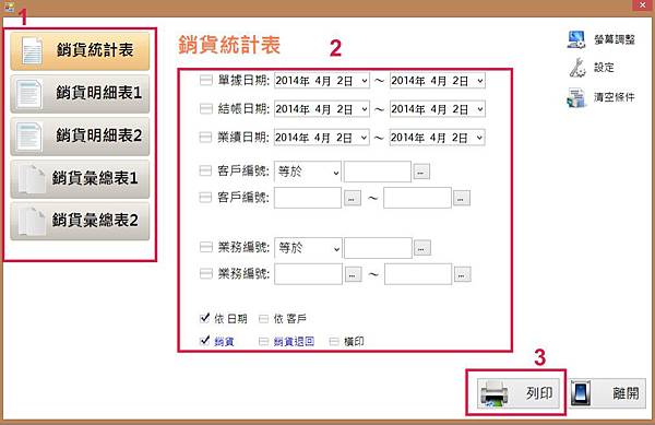 銷貨作業進階7.jpg