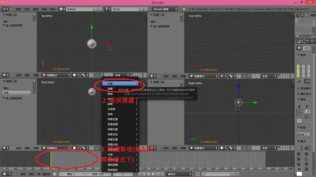 blender 關鍵影格設定