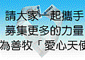 用發票換天使Banner970331.gif