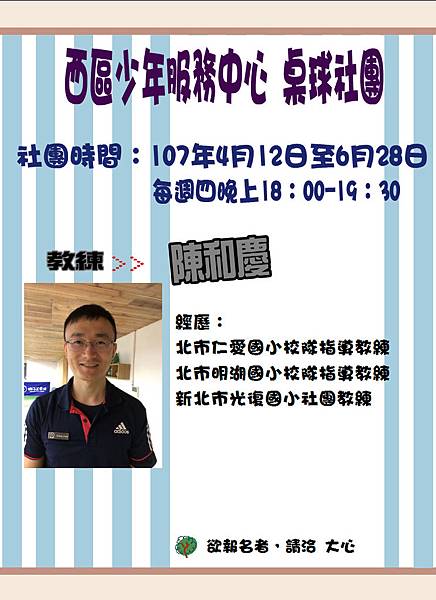 (107)桌球社團海報.JPG (107)桌球社團海報.JPG