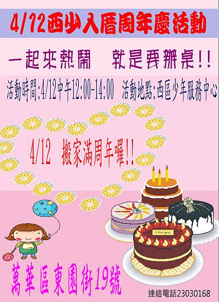 搬家周年慶辦桌活動.JPG 搬家周年慶辦桌活動.JPG