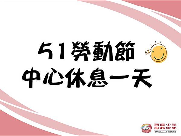 勞動節休息公告 (1).jpg 勞動節休息公告 (1).jpg