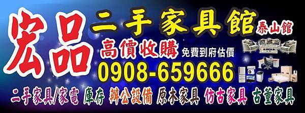2手家具宏品 0908-659666.jpg 2手家具宏品 0908-659666.jpg