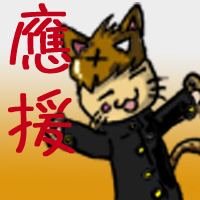 msn圖－小貓應援.jpg