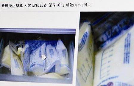 中國年輕媽媽網上叫賣＂新鮮母乳.jpg