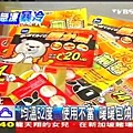 「均溫52度」使用不當　暖暖包燒肚皮.jpg