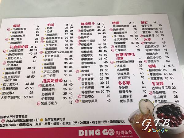 台東 台東市 叮哥茶飲 喝了會上癮的洛神花茶 會撲空的柳橙綠 2017 07 23 G T B 吃貨遊記 痞客邦