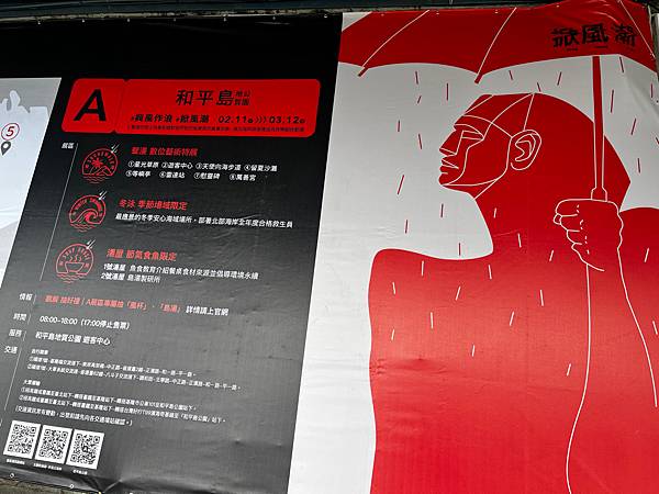 【基隆掀風潮旅遊】情人湖公園、湖海灣、和平島地質公園、諸聖教