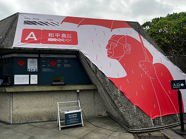 【基隆掀風潮旅遊】情人湖公園、湖海灣、和平島地質公園、諸聖教 【基隆掀風潮旅遊】情人湖公園、湖海灣、和平島地質公園、諸聖教