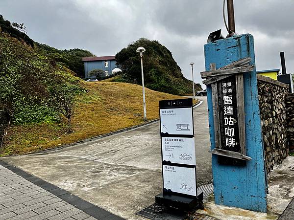 【基隆掀風潮旅遊】情人湖公園、湖海灣、和平島地質公園、諸聖教
