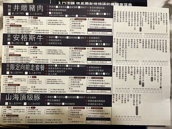 【台北信義餐廳】老井極上燒肉(台北信義店)-御品老井套餐/日