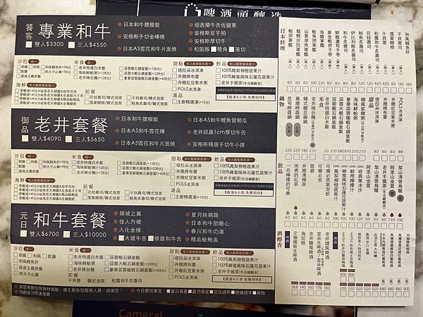 【台北信義餐廳】老井極上燒肉(台北信義店)-御品老井套餐/日