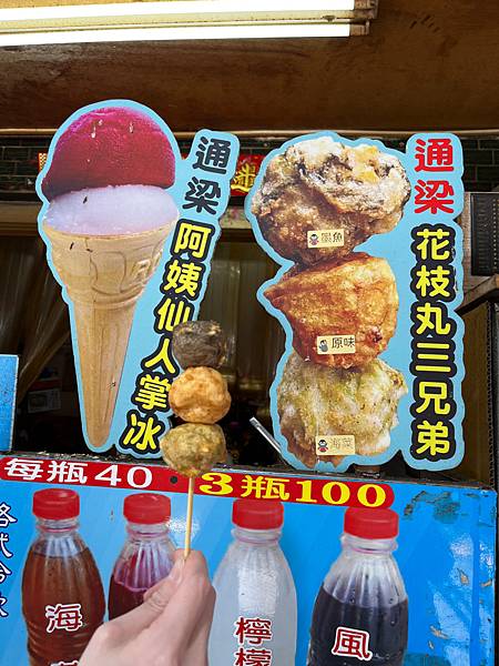 【澎湖美食】玉冠仙草冰、阿姨花枝丸、郵局蔥油餅、小萍的店小管