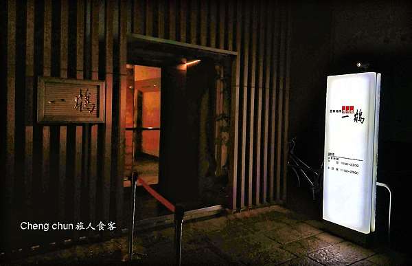 日本四國特色美食 骨付鳥一鶴 高松店 香川縣名物推薦 Cheng Chun旅人筆記 痞客邦 日本四國特色美食 骨付鳥一鶴 高松店 香川縣名物推薦 Cheng Chun旅人筆記 痞客邦