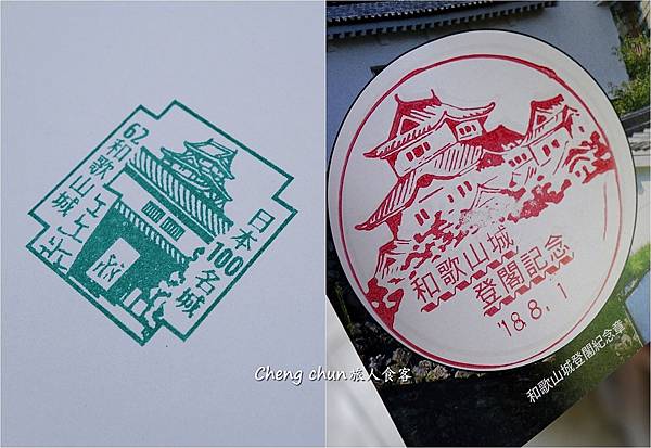 日本百名城【和歌山城】走訪隨記。 日本百名城【和歌山城】走訪隨記。