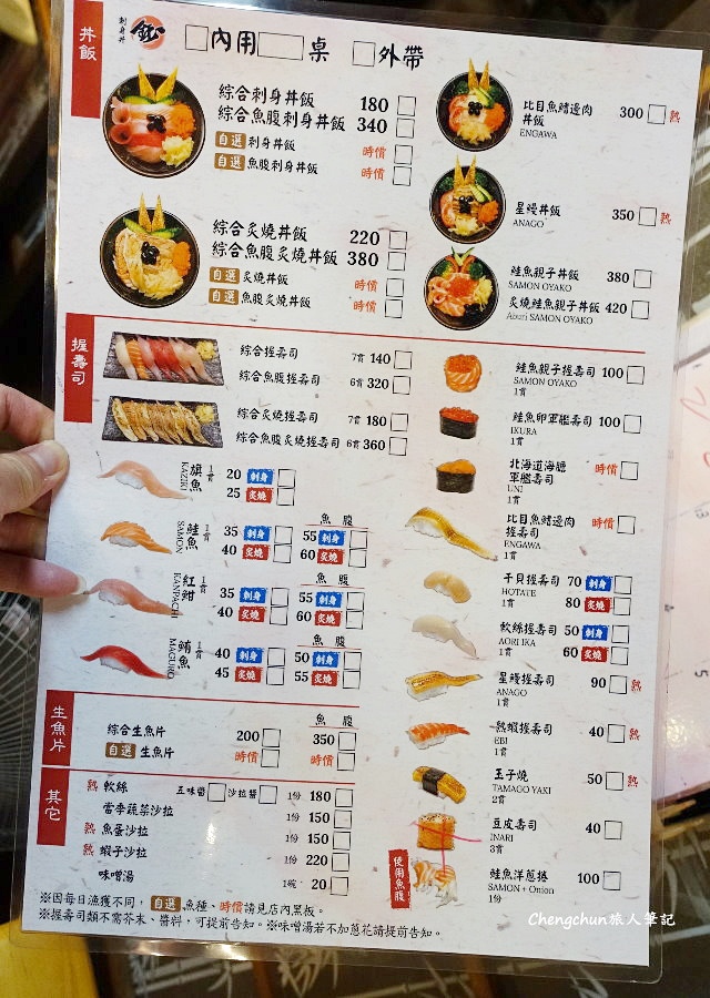 基隆美食日本料理，仁愛市場 鈺刺身丼，丼飯、生魚片、握壽司專