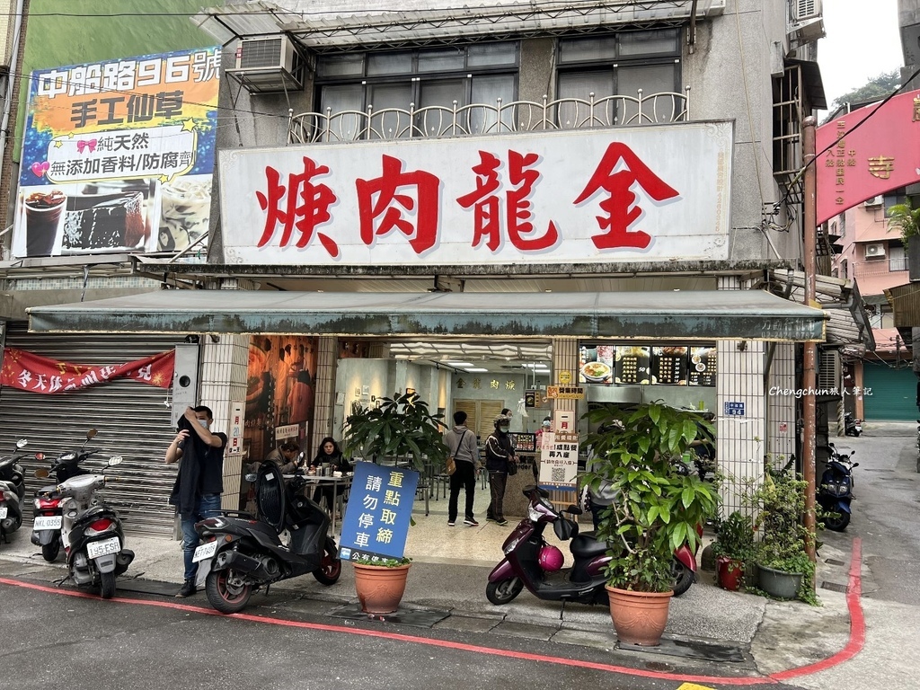 基隆美食，金龍肉焿，豬腳、滷肉飯在地好味道，老店隨記