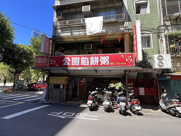 台北市信義區美食，公園餡餅粥，虎林街道地北方麵食，藏不住麵香