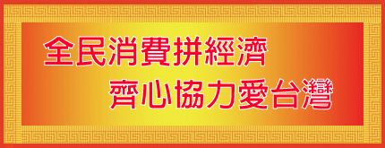 25255886:消費券也可以這樣用