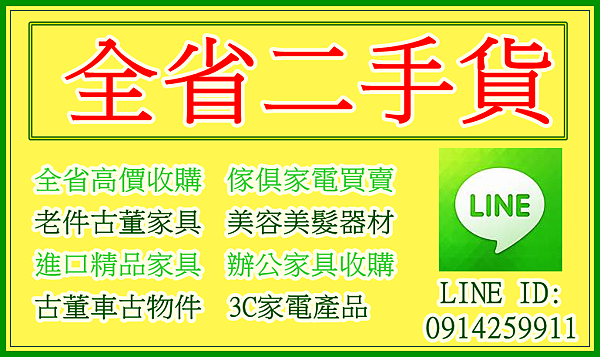 全省二手貨-10.png 全省二手貨-10.png