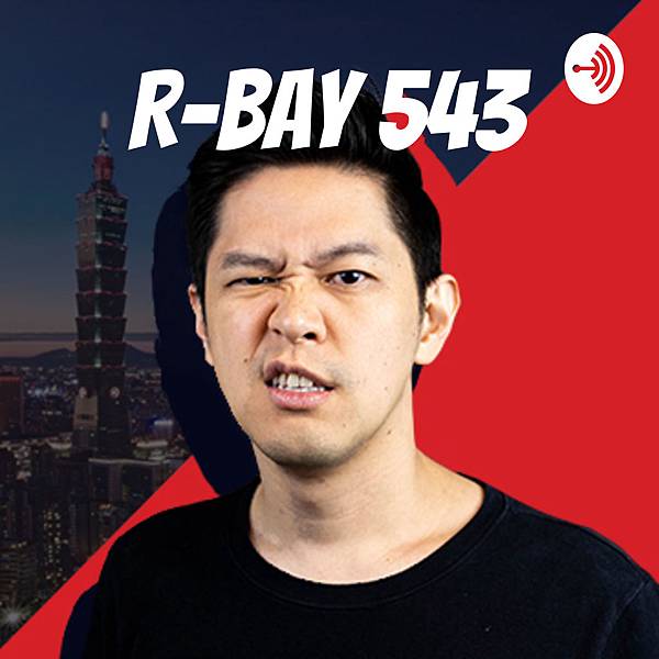 睿伯 R-Bay 543.jpg