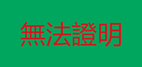 [廣宣] 4/23 4/24 八字諮詢
