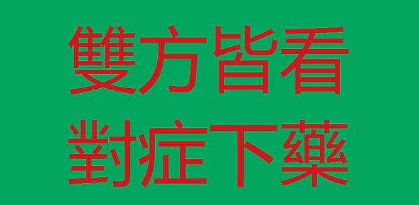 跟另一半不合怎麼辦.png