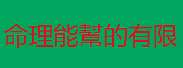 跟另一半不合怎麼辦3.png