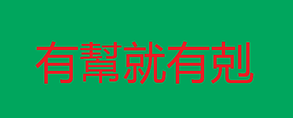 [廣宣] 3/19 八字諮詢(已額滿)