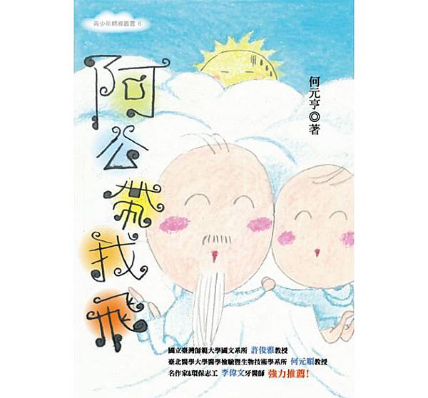 阿公帶我飛.jpg 阿公帶我飛.jpg