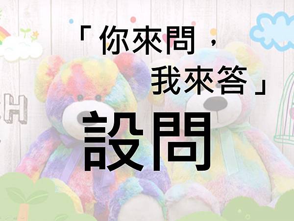 設問封面.jpg 設問封面.jpg