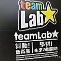 台北華山teamLab (4).jpg