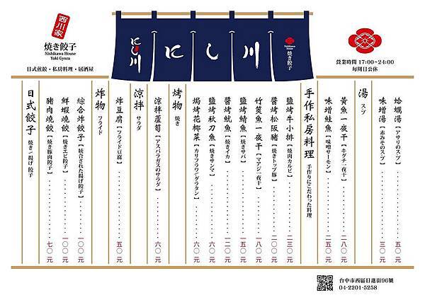 西川家菜單 (3).jpg 西川家菜單 (3).jpg