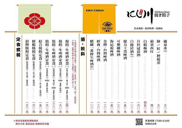 西川家菜單 (2).jpg 西川家菜單 (2).jpg