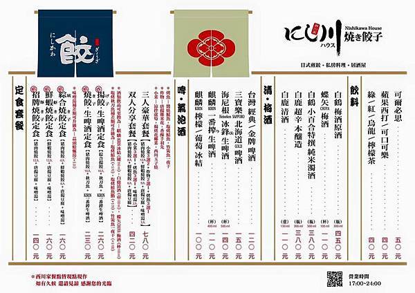 西川家菜單 (1).jpg 西川家菜單 (1).jpg