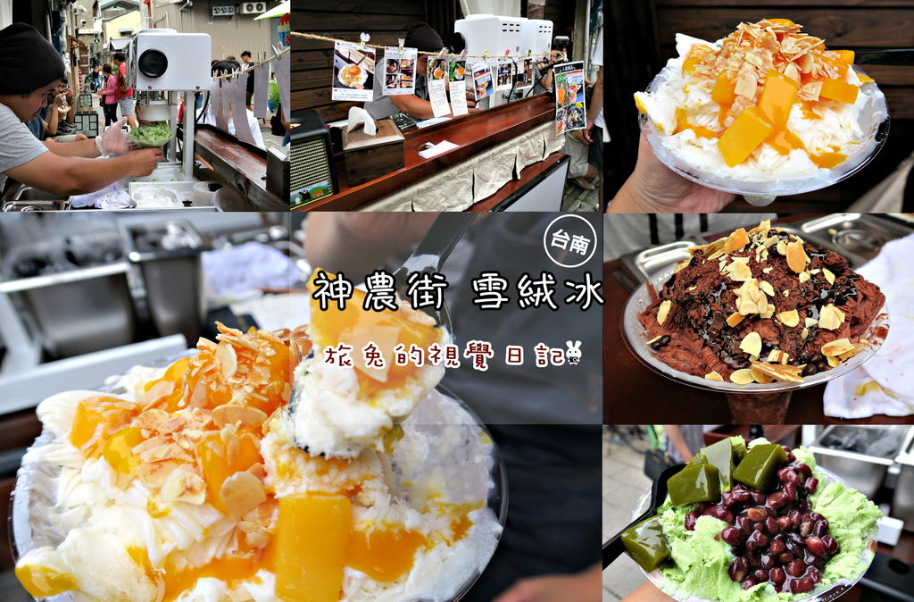 神農街雪絨冰地點.jpg
