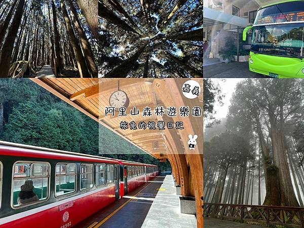 阿里山遊樂園封面.jpg